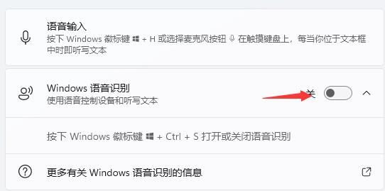 Win11语音助手怎么开启？