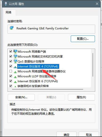 Windows11 dns设置方法