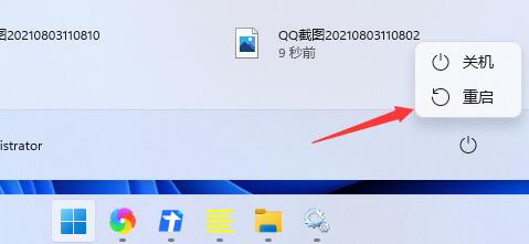 Win11开始键点了没反应怎么办呢？