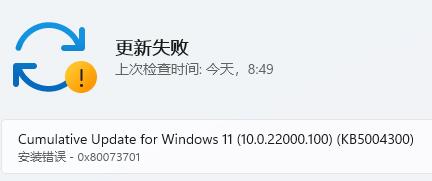 Win11更新提示0x80073701怎么办呢？