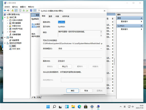 Windows11磁盘占用100%解决办法