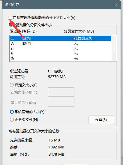 Windows11磁盘占用100%解决办法