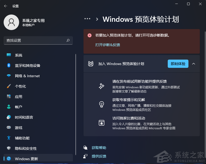 Win11的Windows预览体验计划无法加入怎