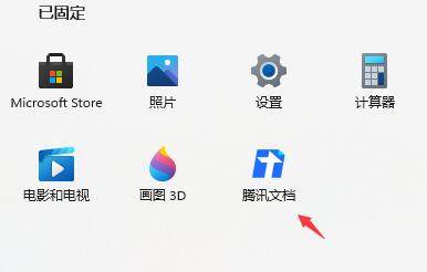 Win11快捷方式如何固定到应用栏中？