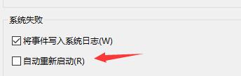 Win11玩游戏自动重启怎么办呢？