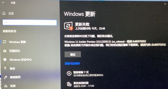 Windows更新Win11失败解决教程