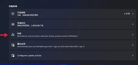 Win11点击回滚没有反应解决办法
