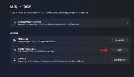 Win11点击回滚没有反应解决办法