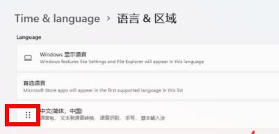 Windows11设置中国时区方法