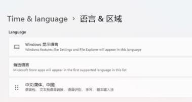 Windows11设置中国时区方法