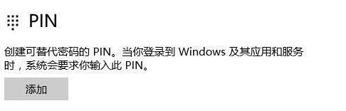 Win11pin不可用进不去桌面怎么办