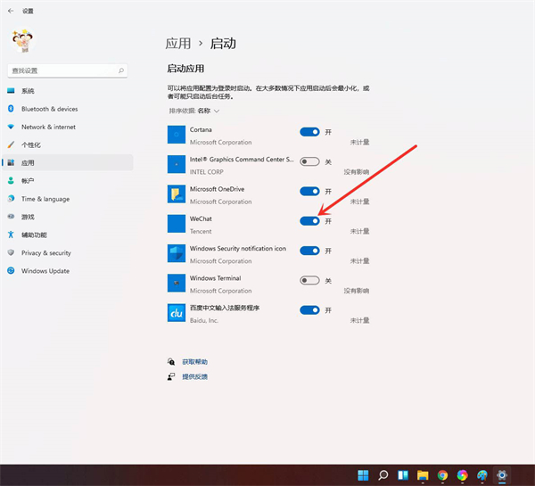 Win11开机启动项怎么设置