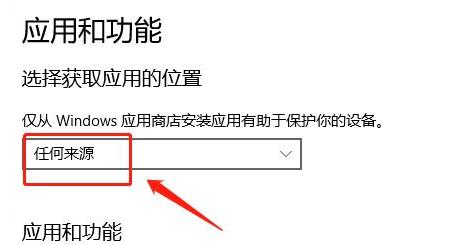 Win11设置允许加载软件教程