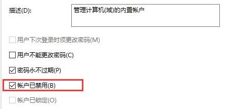 Win11管理员账号停用了怎么办呢？