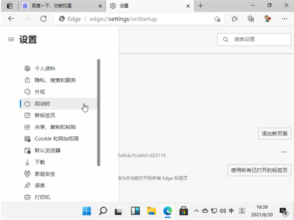 怎么在win11中设置默认浏览器