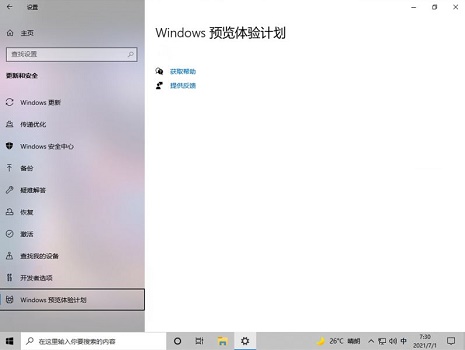 Windows预览版体验计划无法获得Win11推