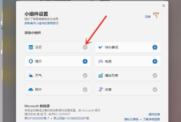 Win11小组件设置方法