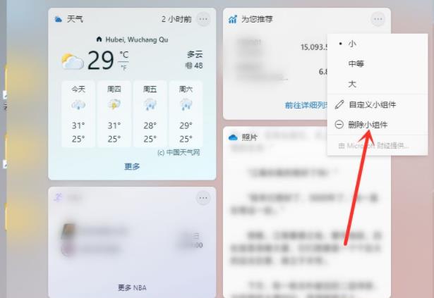 Win11小组件设置方法