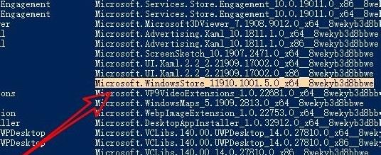 Win11应用商店点了没反应解决办法