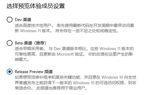 Win11 Dev和Beta渠道有什么不同