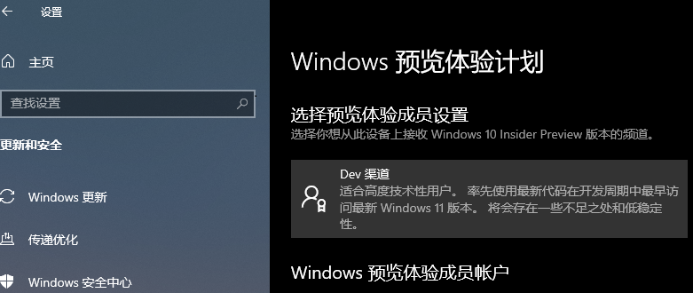 获取Win11预览内测版的方法