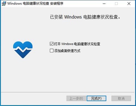 Win11检测工具下载地址