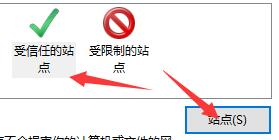 Win11怎么设置可信站点