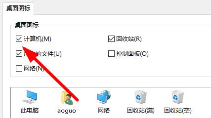 Win11我的电脑图标不见解决办法