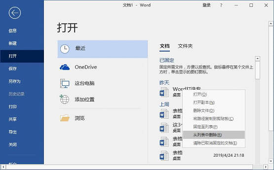 word文档历史记录管理
