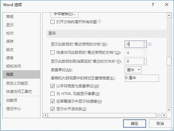 word删除文档历史记录