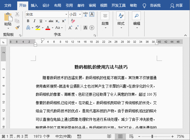 word中文简繁转换
