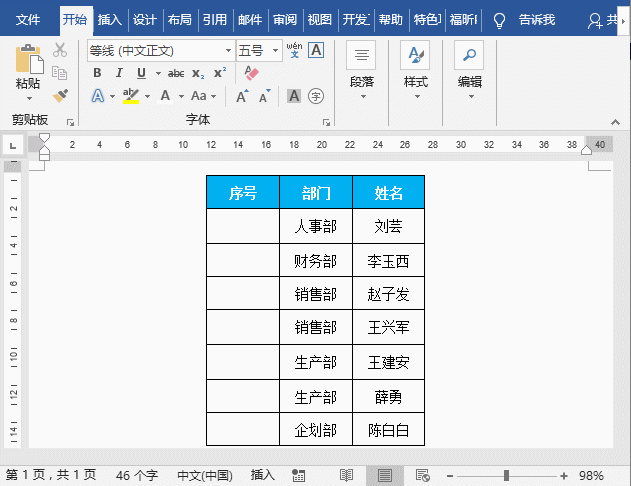 Word填充表格序号