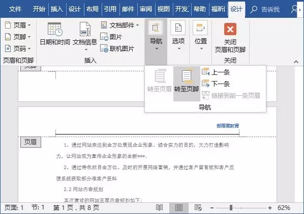 Word页眉页脚设置技巧