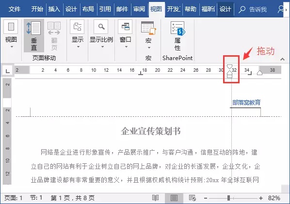 Word页眉页脚设置技巧