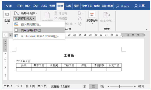 word邮件合并功能