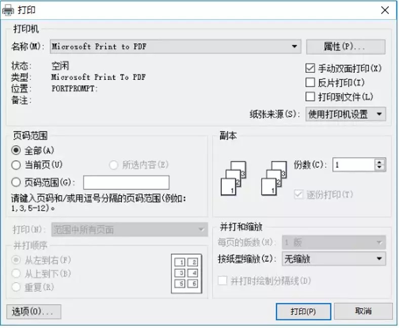 Word文档打印技巧