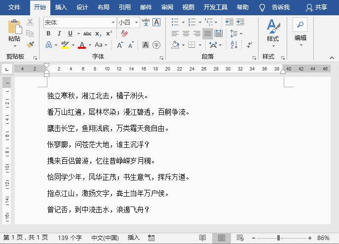 Word隔行填充颜色