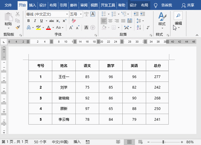 Word隔行填充单元格