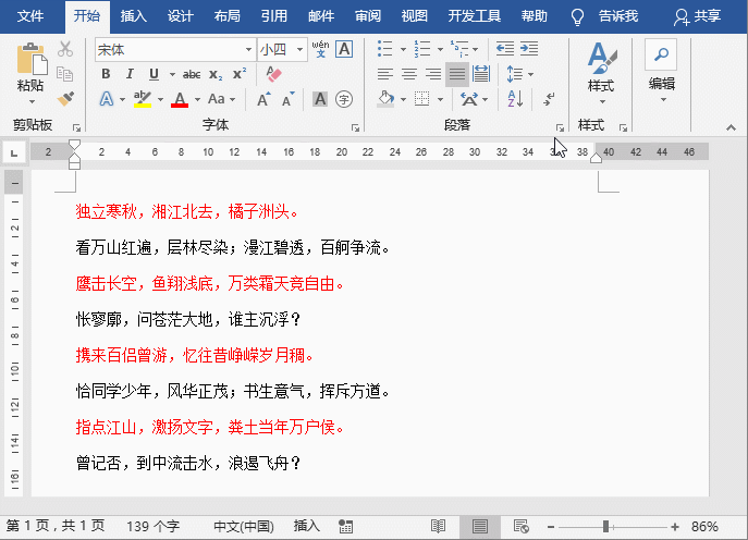 Word快速删除隔行内容