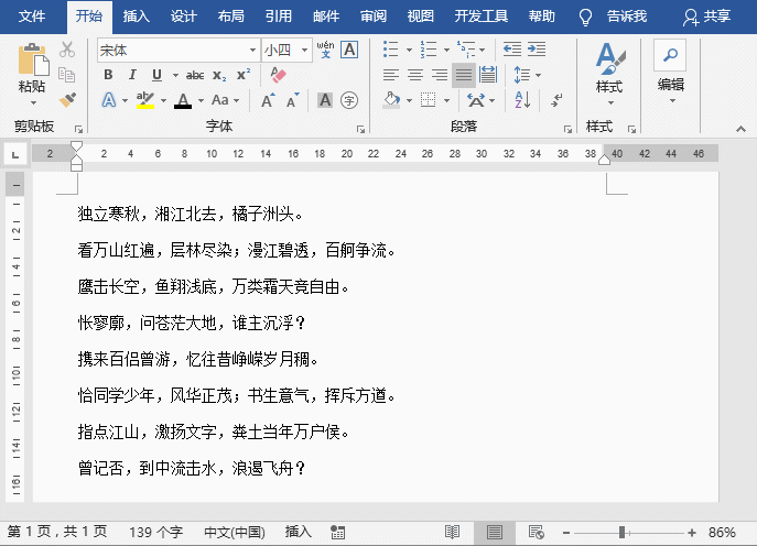 Word如何快速隔行统计