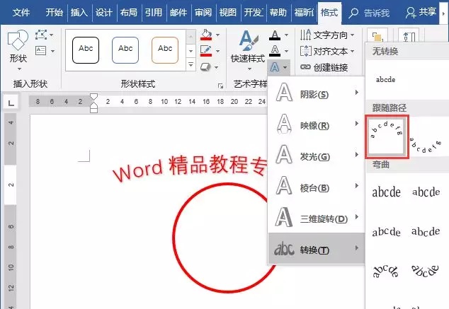 Word图形教程