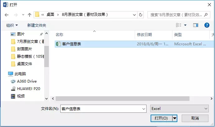 Word导入Excel表格