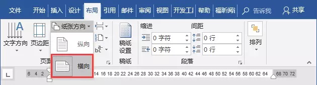 word页面设置