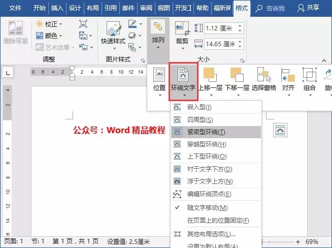 Word操作技巧,Word排版技巧