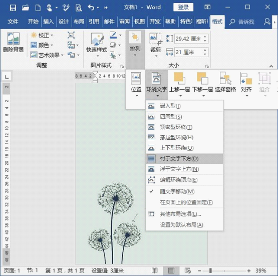 word怎么制作信纸横线