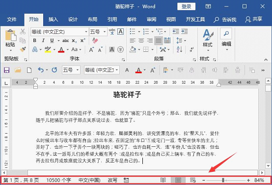 Word状态栏