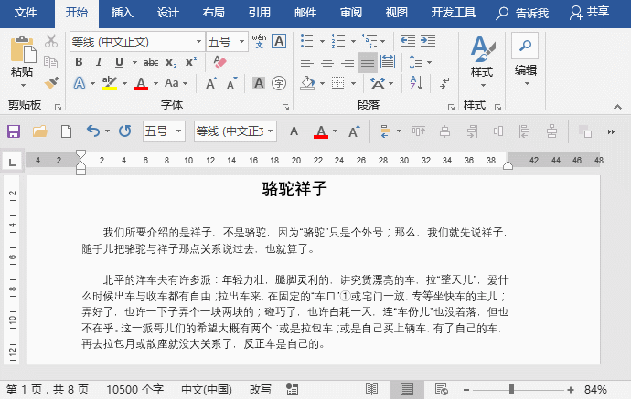 Word状态栏页码信息