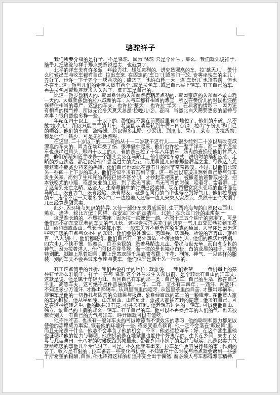 Word纯文字排版
