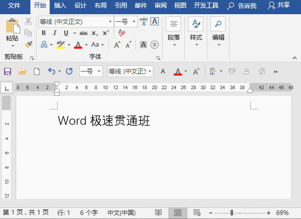 word文字与英文字母的间距调整