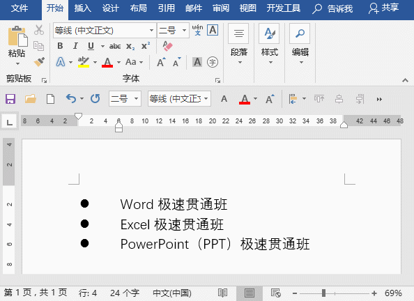 word项目符号与文本的间距调整